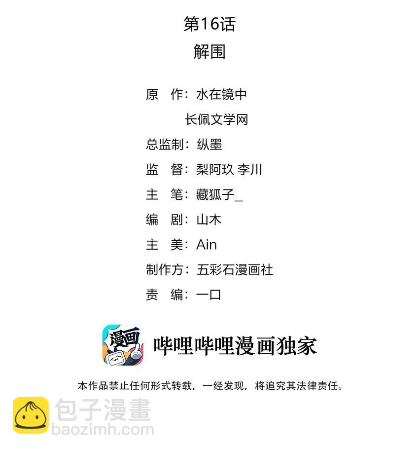 016 解围-第16话