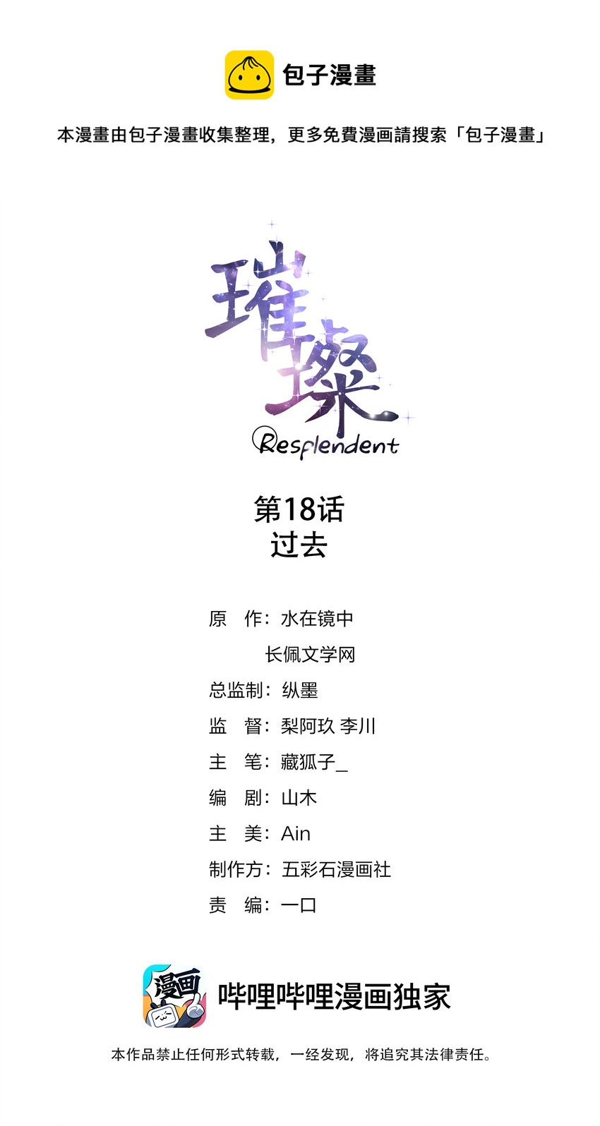 018 过去(1/2)-第18话