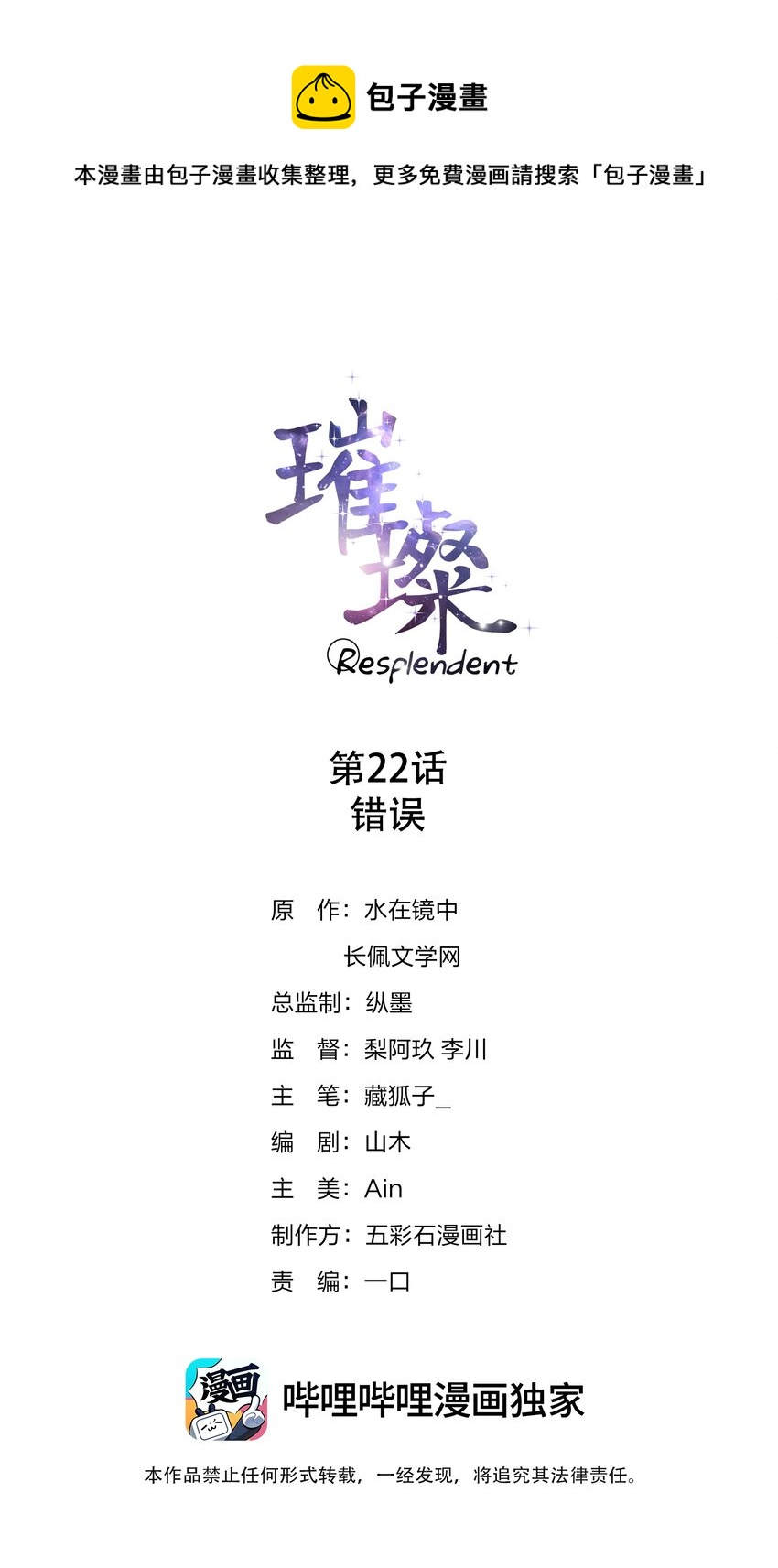 022 错误(1/2)-第22话