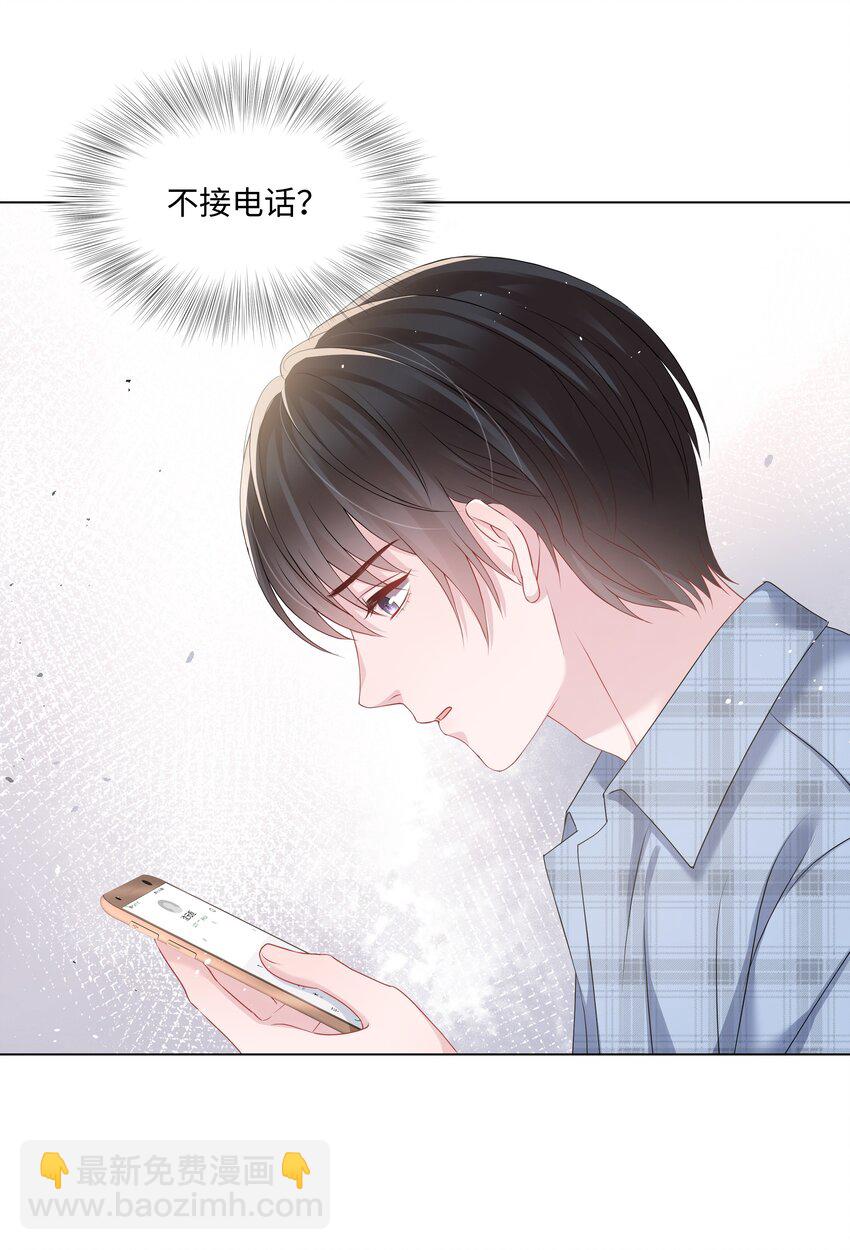 璀璨 - 026 謠言 - 7