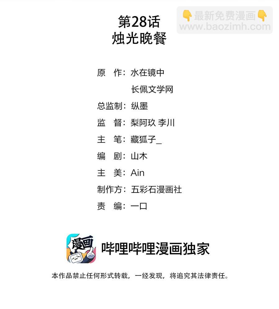 028 烛光晚餐-第28话