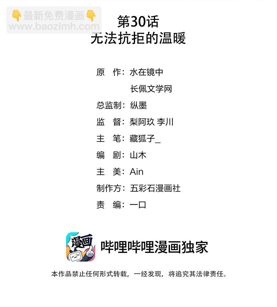 030 无法拒绝的温暖-第30话