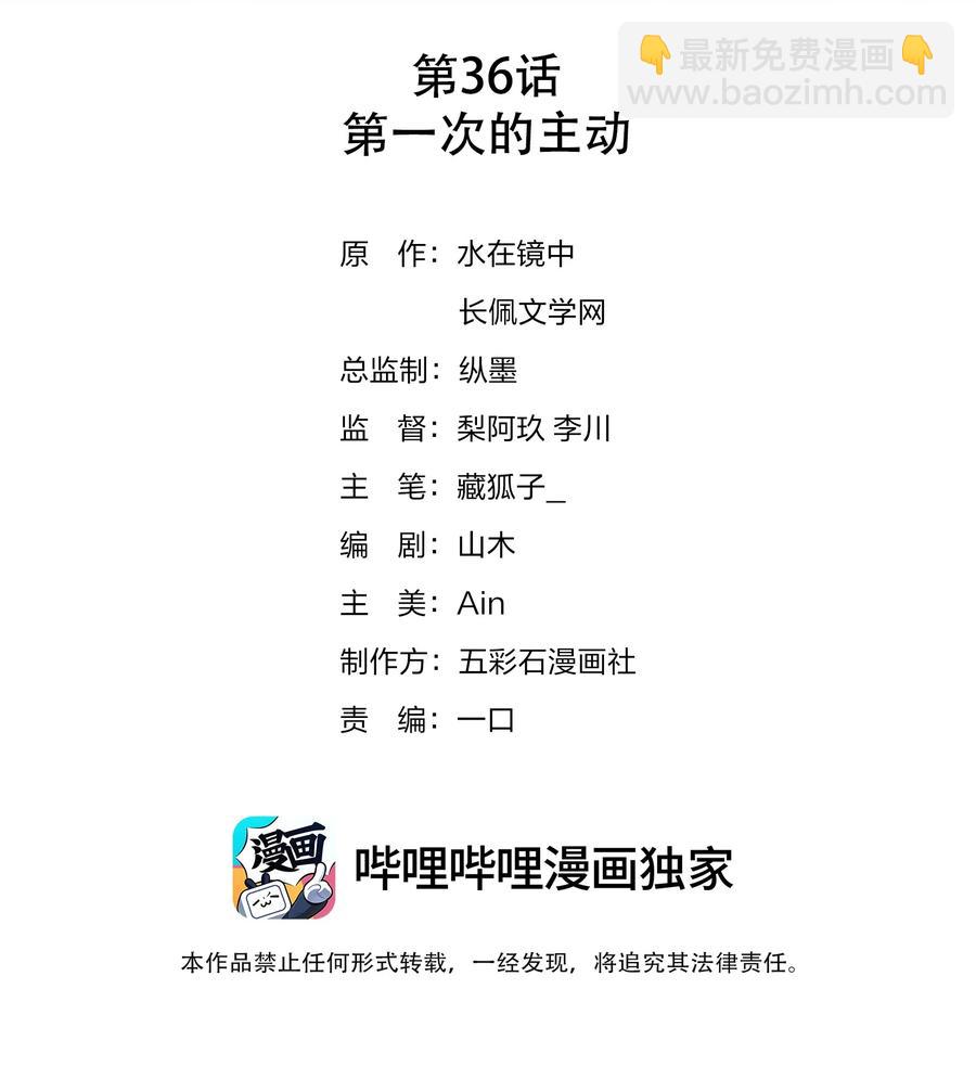 036 第一次的主动(1/2)-第36话