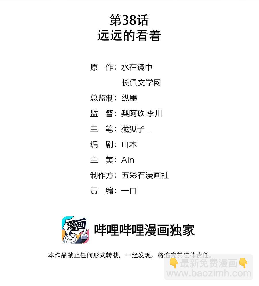 038 远远的看着(1/2)-第38话