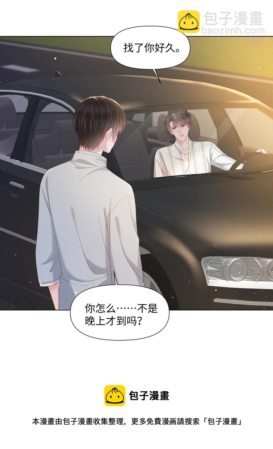 038 远远的看着(1/2)-第38话