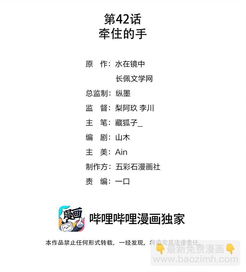 042 牵住的手-第42话