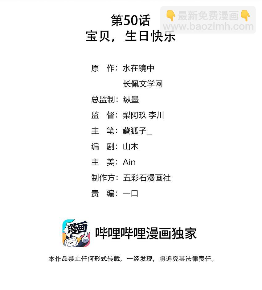 050 宝贝，生日快乐(1/2)-第50话