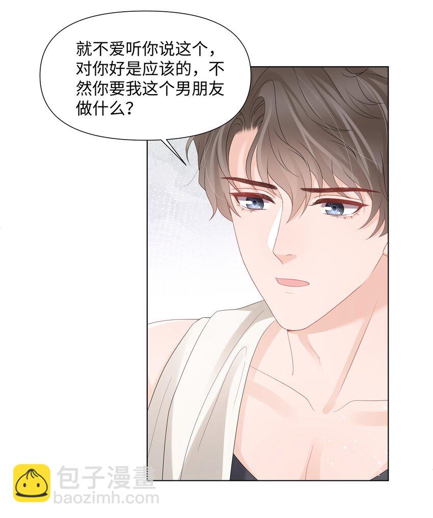 052 我离不开他-第52话