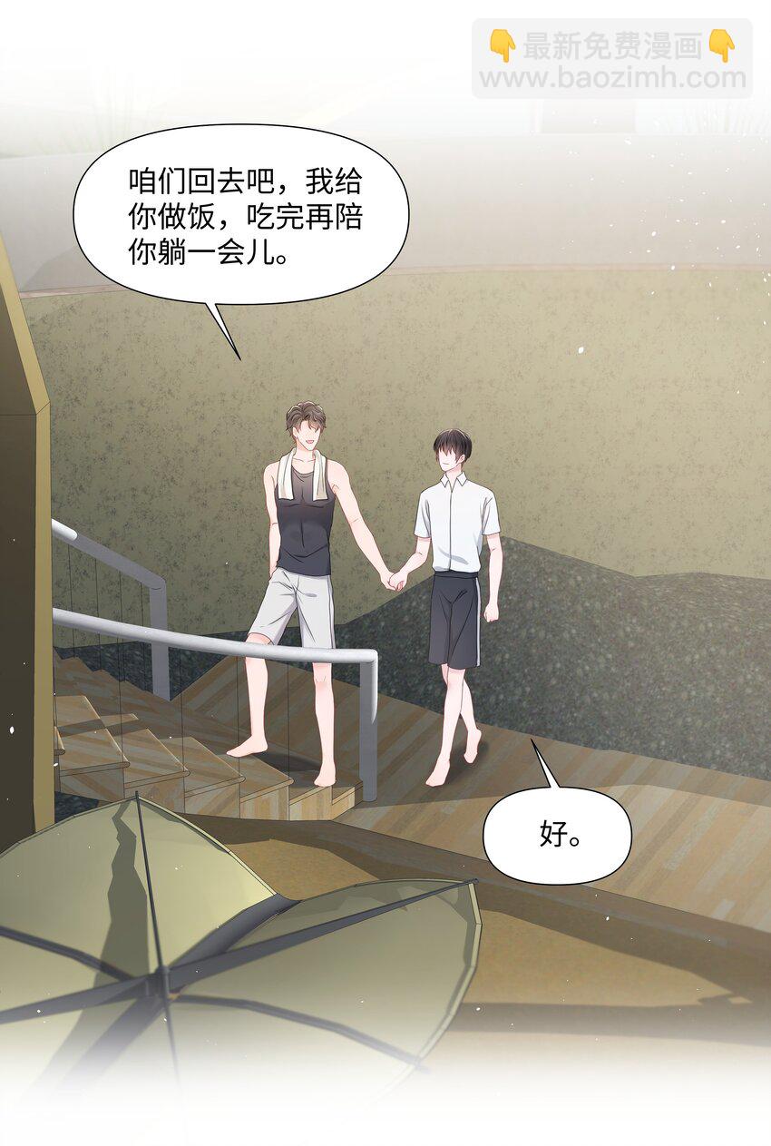 052 我离不开他-第52话