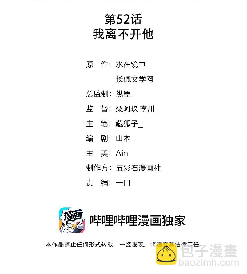 052 我离不开他-第52话