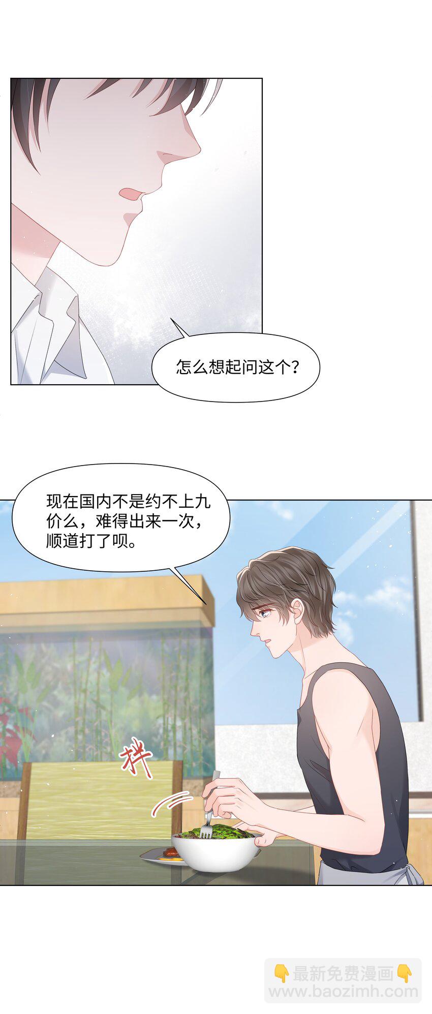 052 我离不开他-第52话