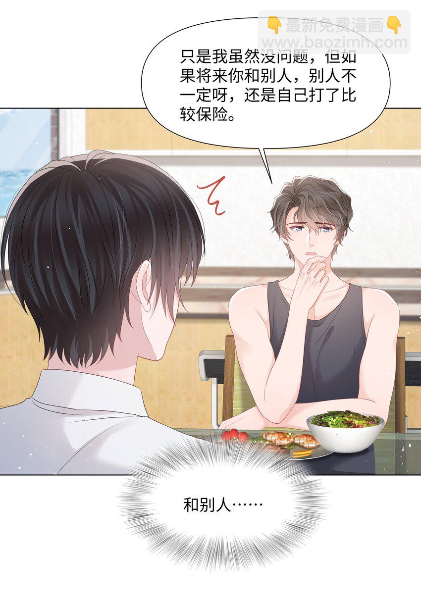 052 我离不开他-第52话