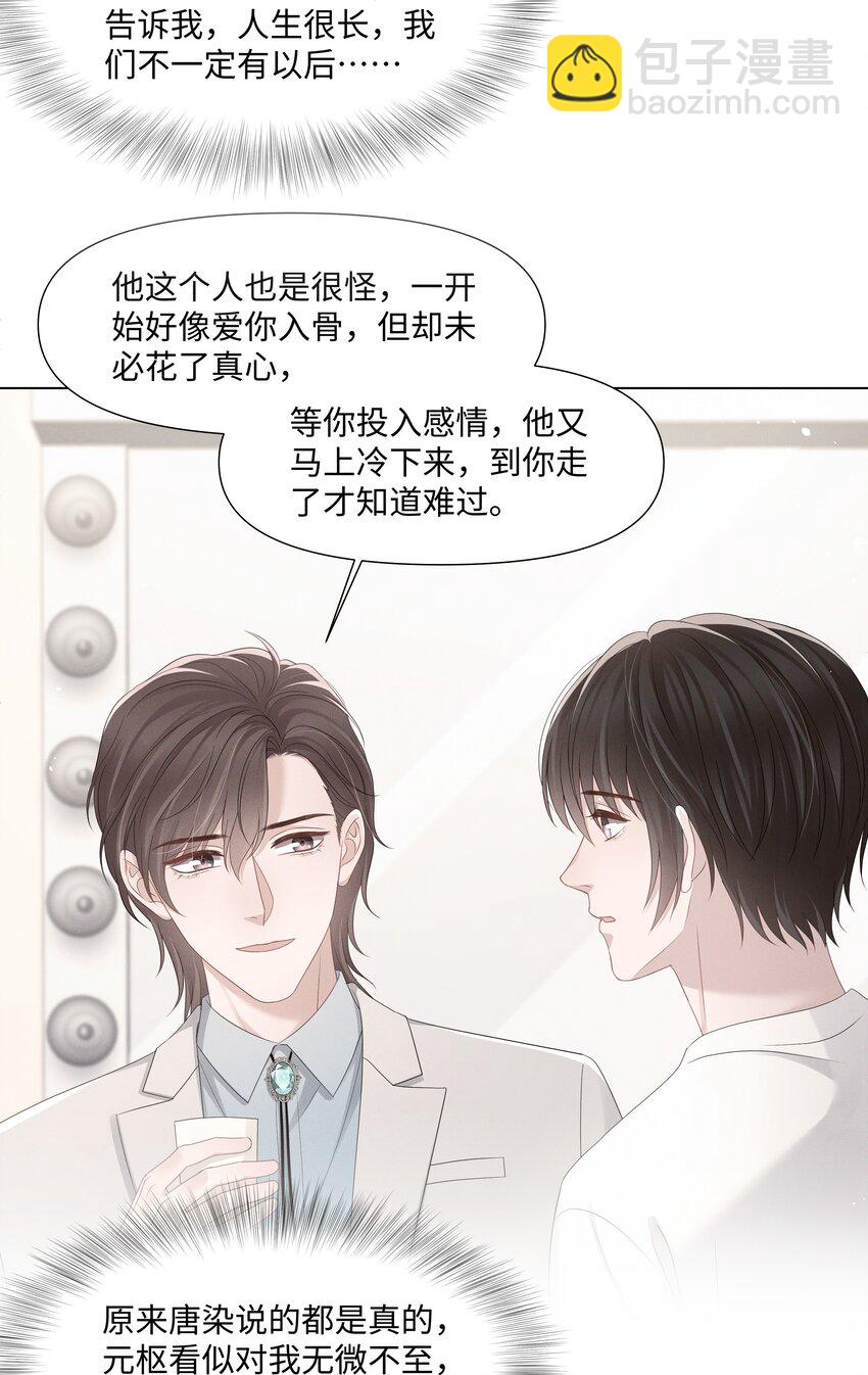 052 我离不开他-第52话