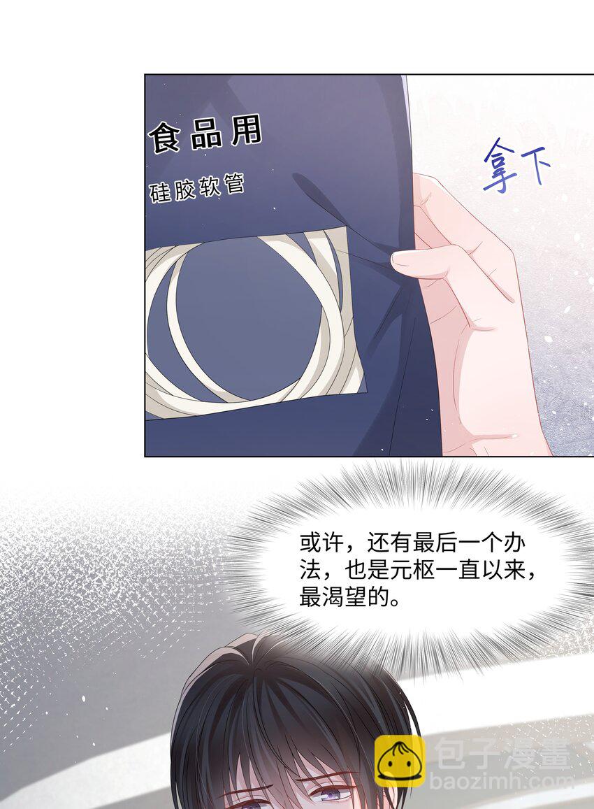 052 我离不开他-第52话