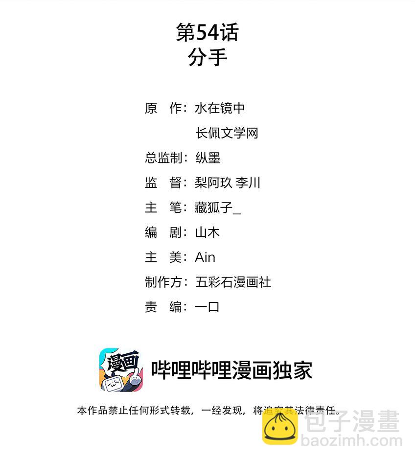 054 分手-第54话