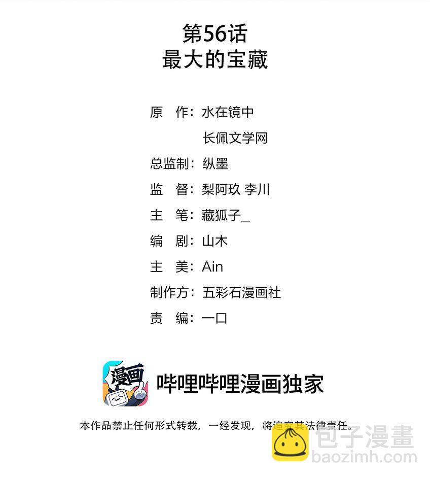 056 最大的宝藏-第56话