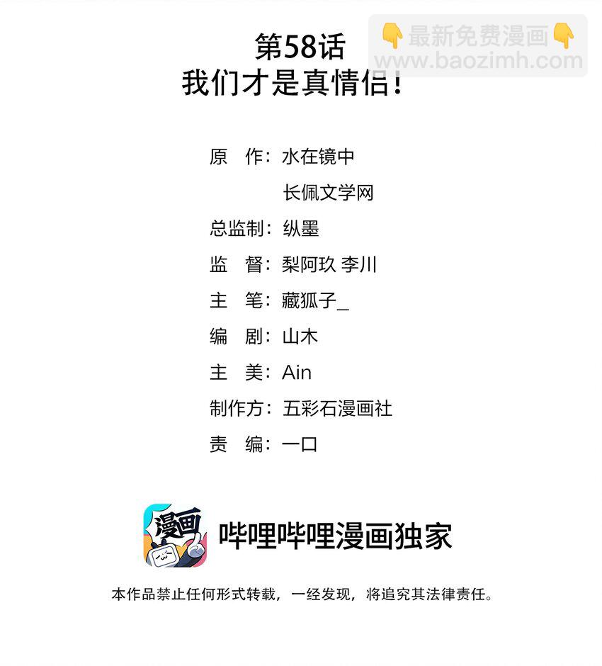 058 我们才是真情侣-第58话