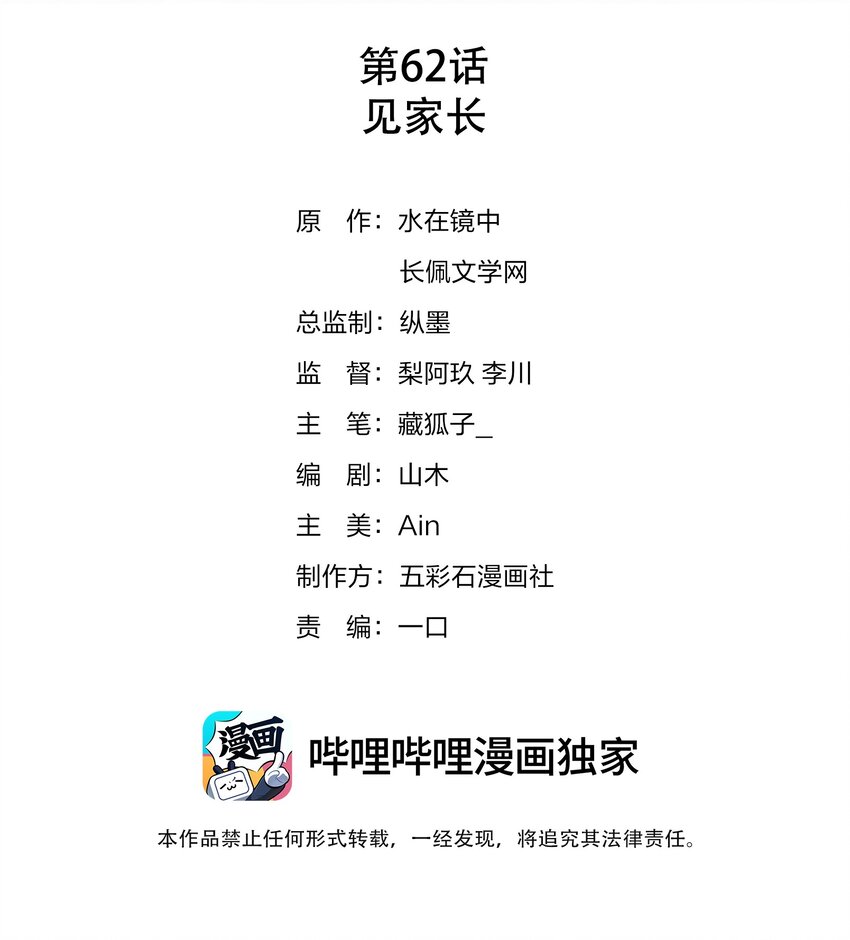 062 见家长-第62话
