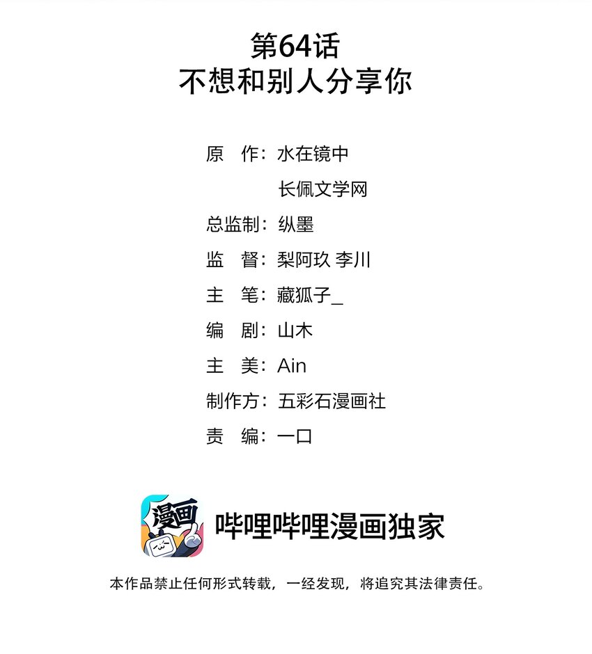 064 不想和别人分享你-第64话