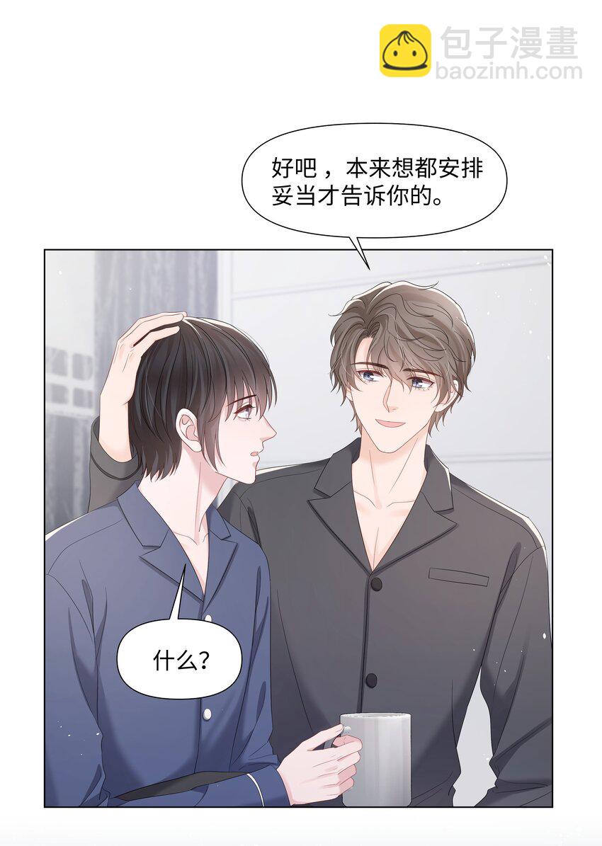 064 不想和别人分享你-第64话