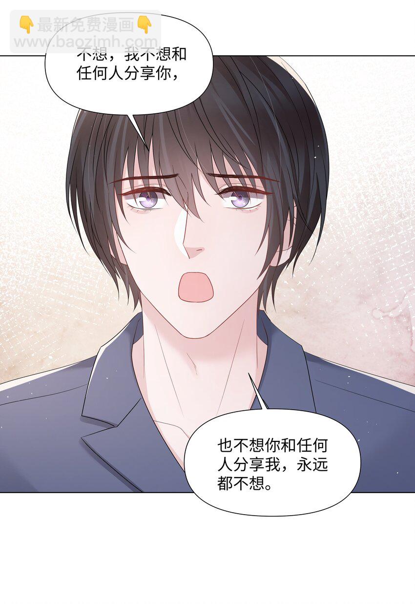 064 不想和别人分享你-第64话