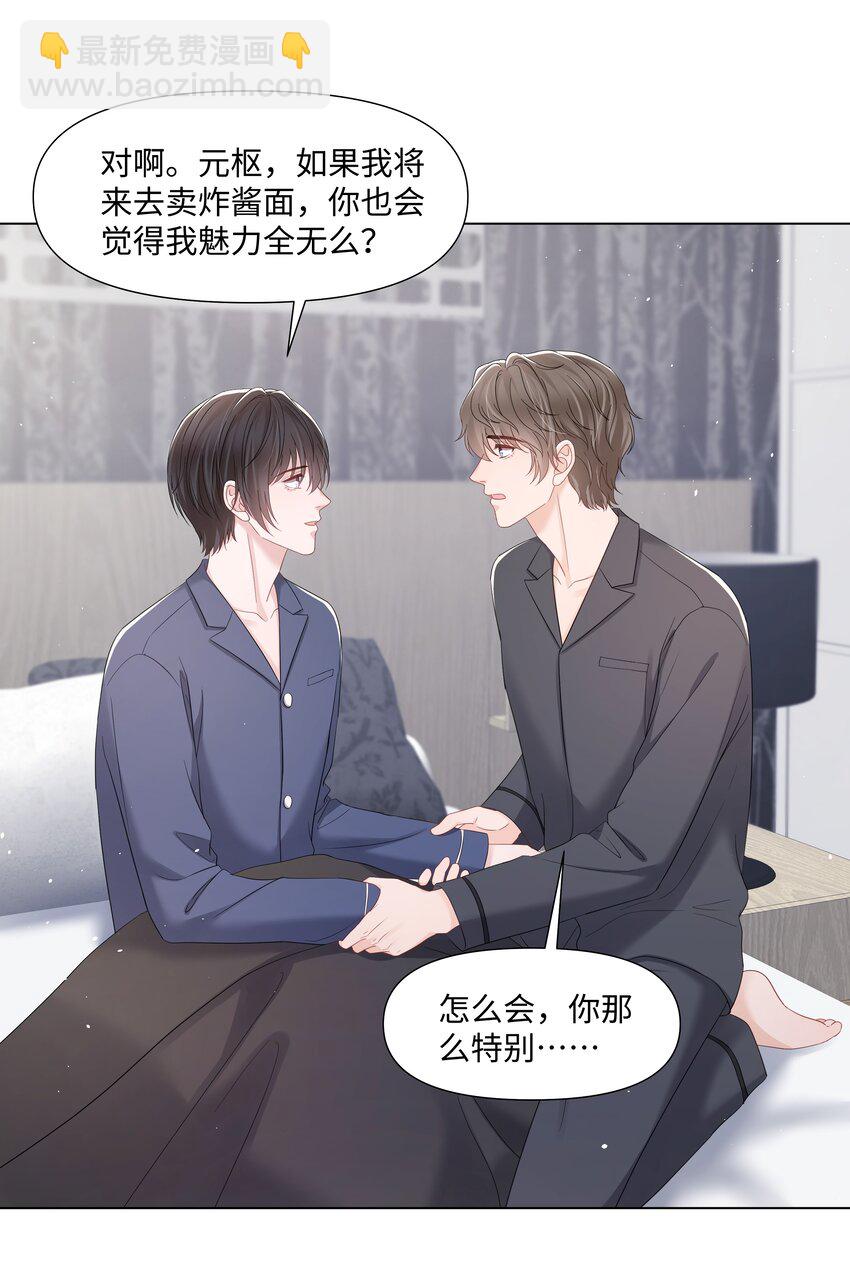 064 不想和别人分享你-第64话