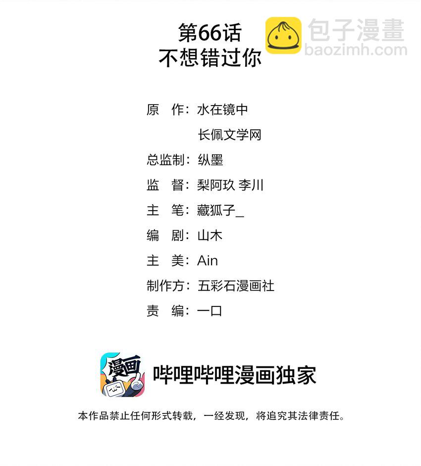 066 不想错过你-第66话