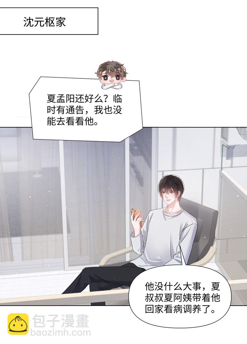 066 不想错过你-第66话