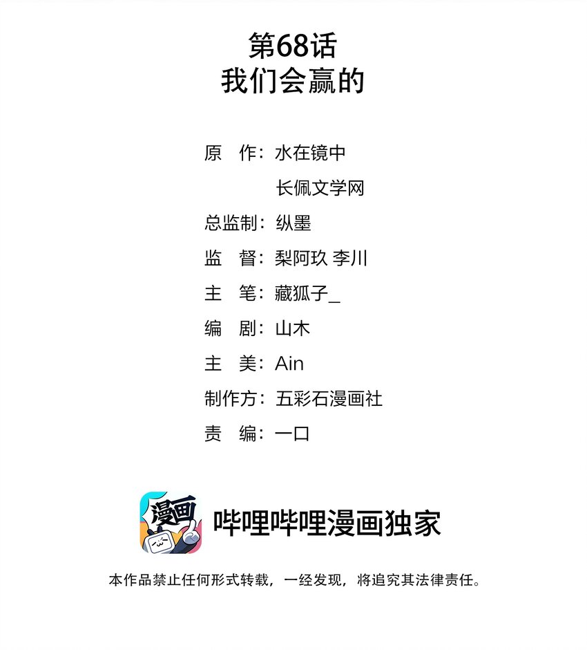 068 我们会赢的-第68话