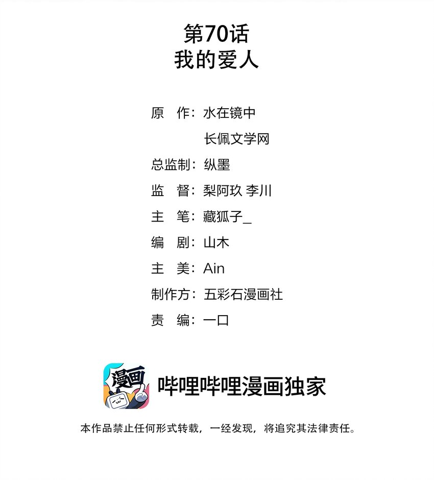 070 我的爱人-第70话