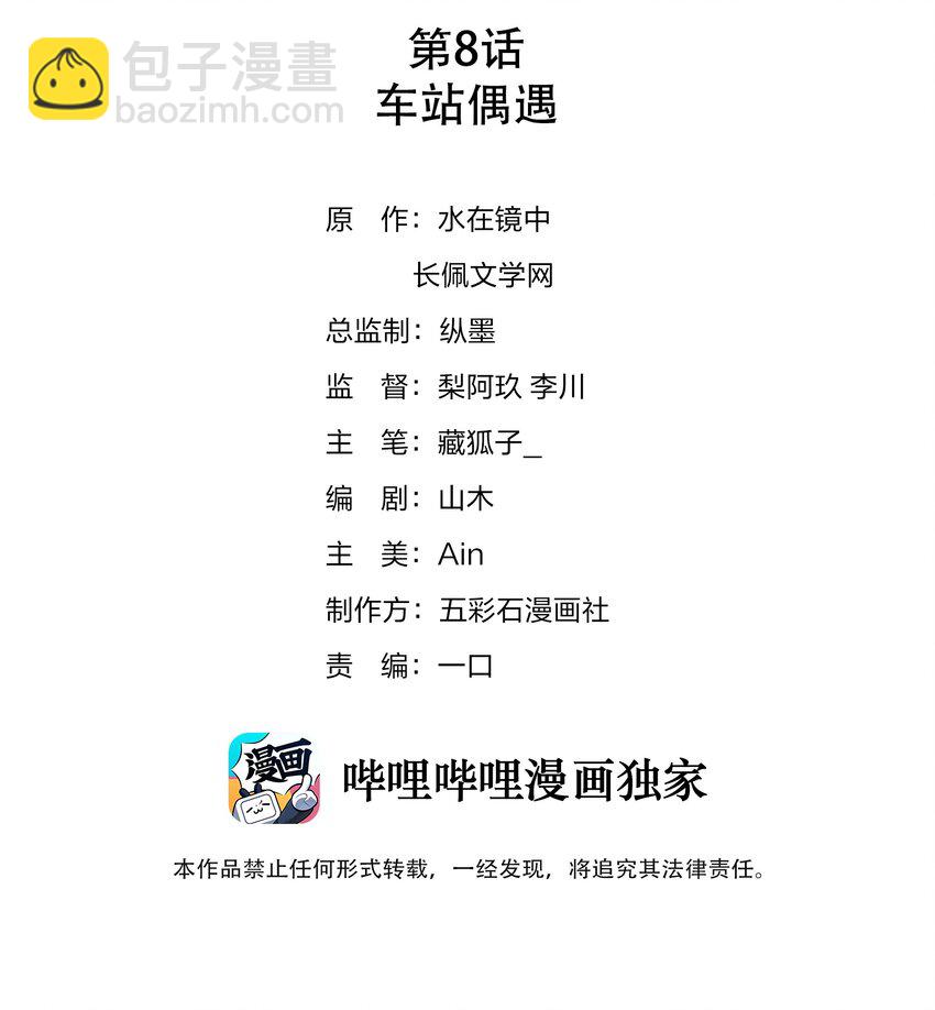 08 偶遇(1/2)-第8话