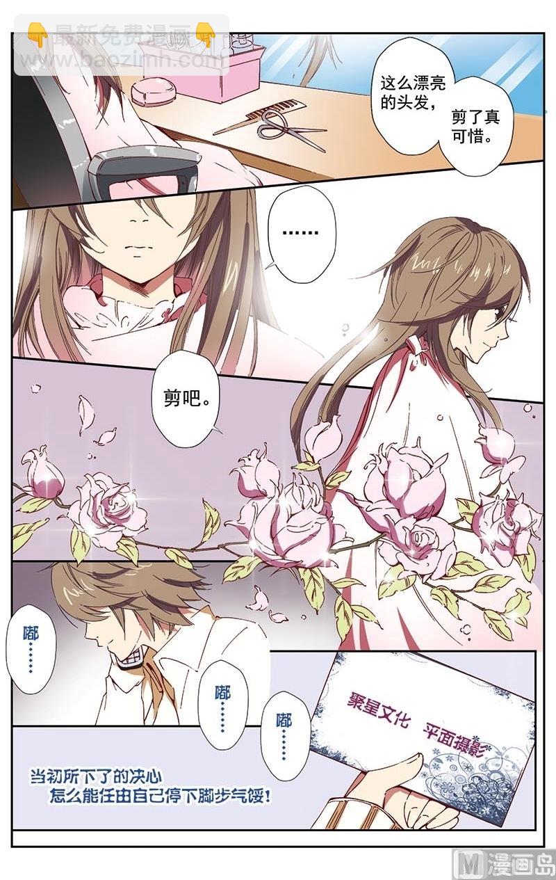 璀璨之星 - 第2話 - 2