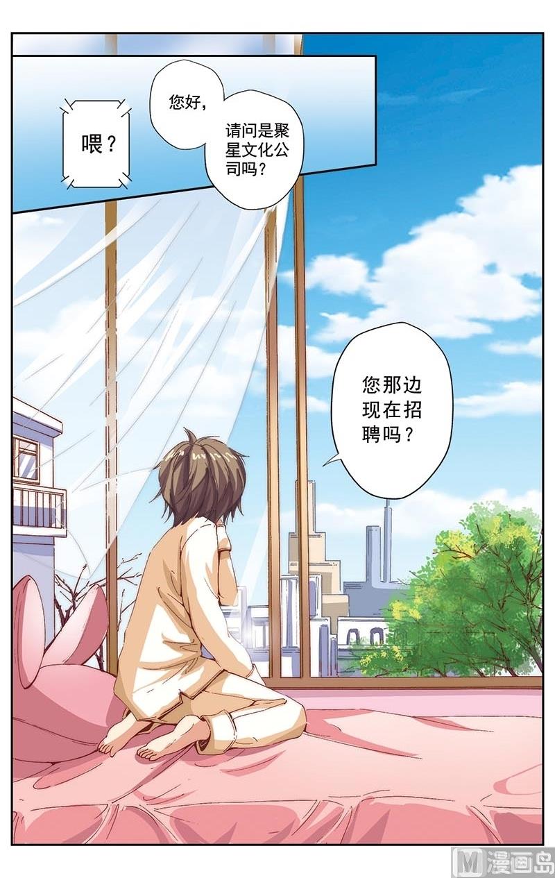 璀璨之星 - 第2話 - 3