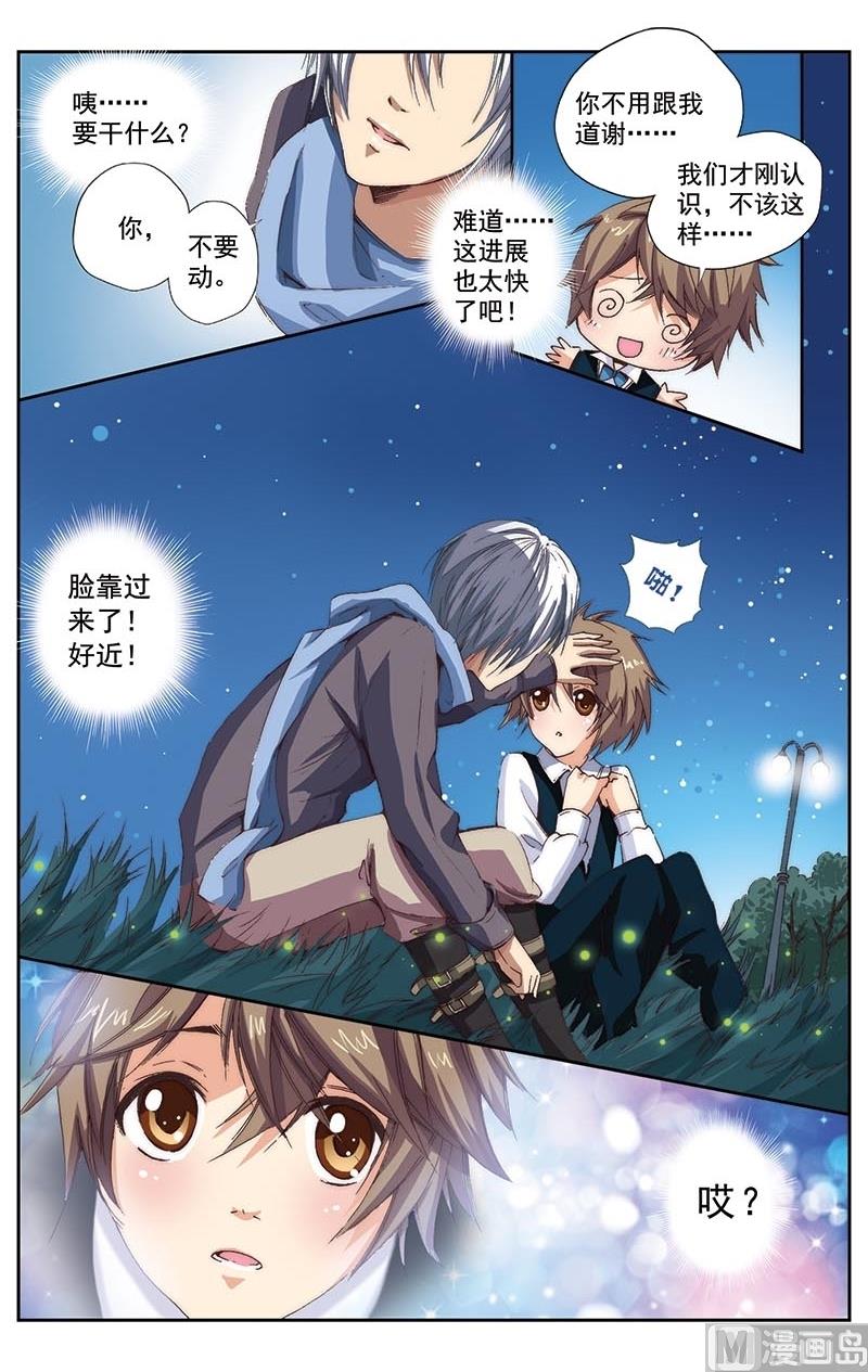 璀璨之星 - 第2話 - 1