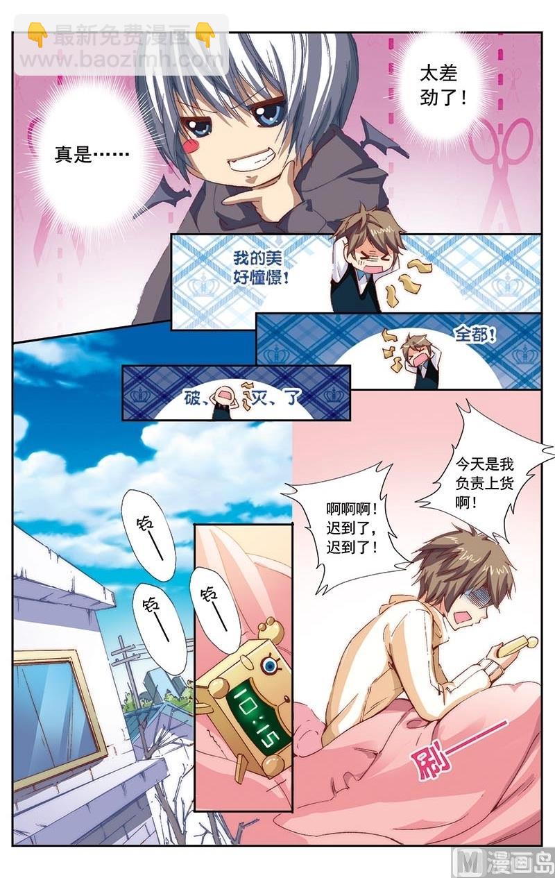 璀璨之星 - 第2話 - 2