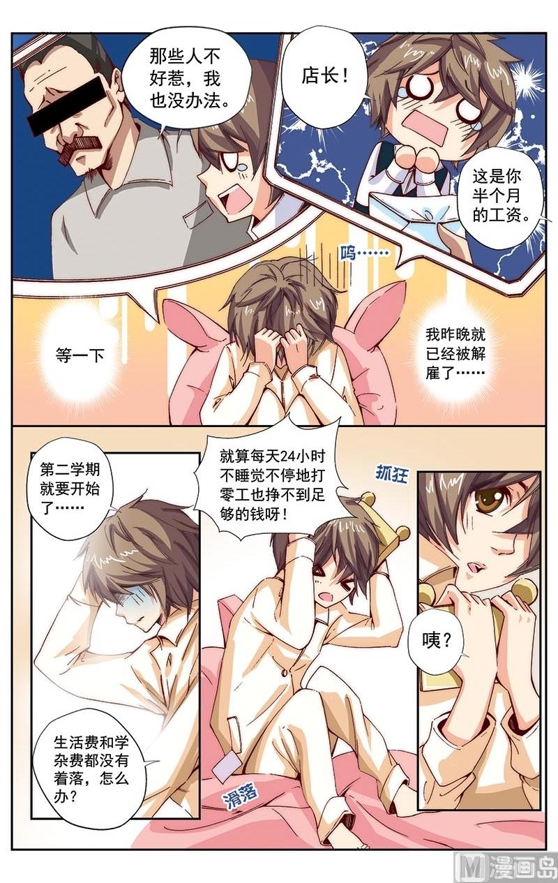 璀璨之星 - 第2話 - 3