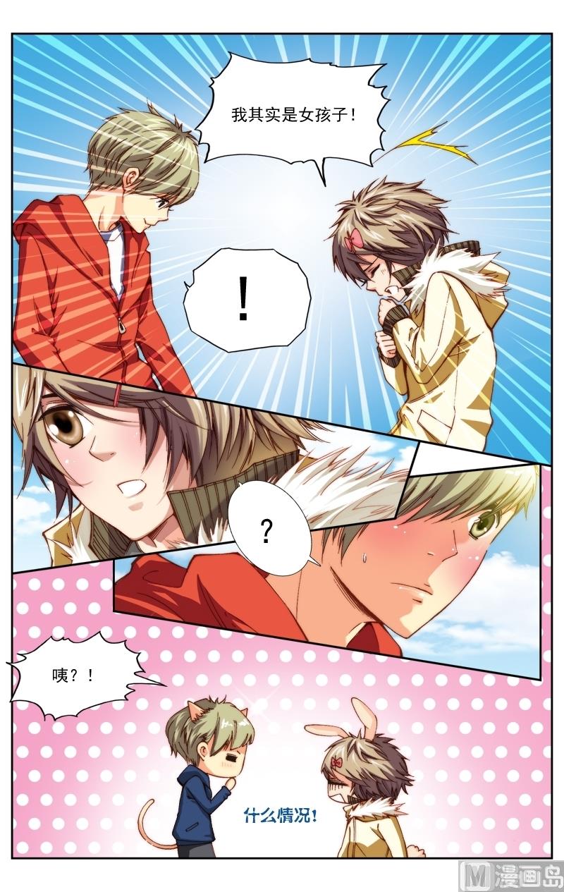 璀璨之星 - 第12話 - 3