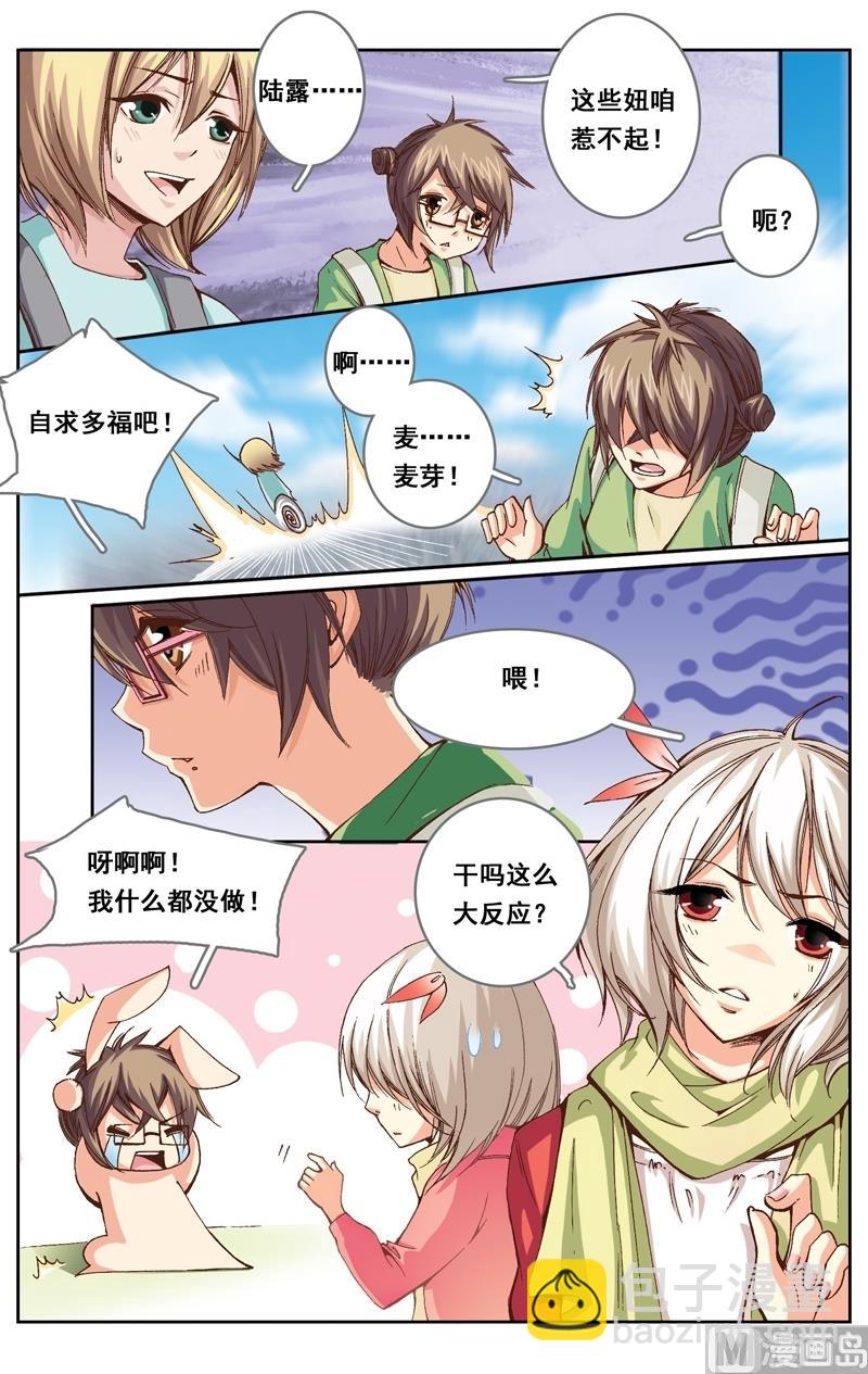 璀璨之星 - 第16話 - 2