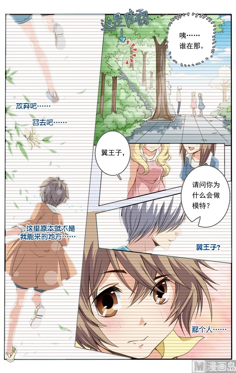 璀璨之星 - 第18話 - 1