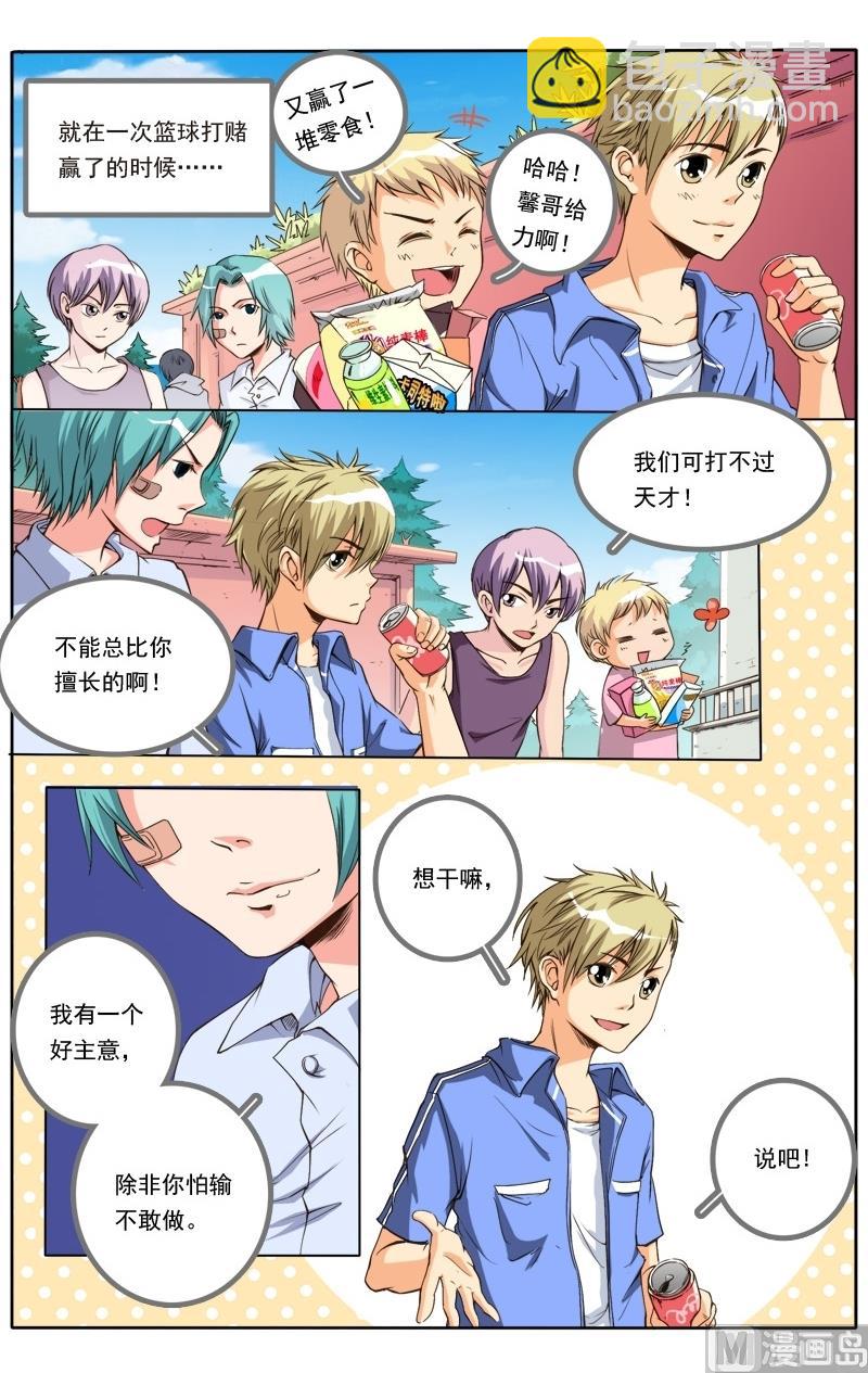 璀璨之星 - 第20話 - 2