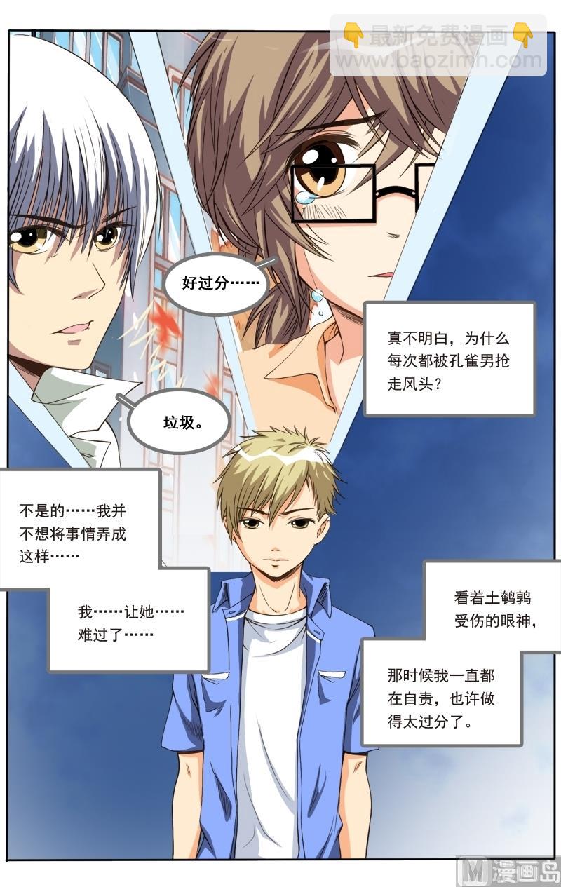 璀璨之星 - 第20話 - 3