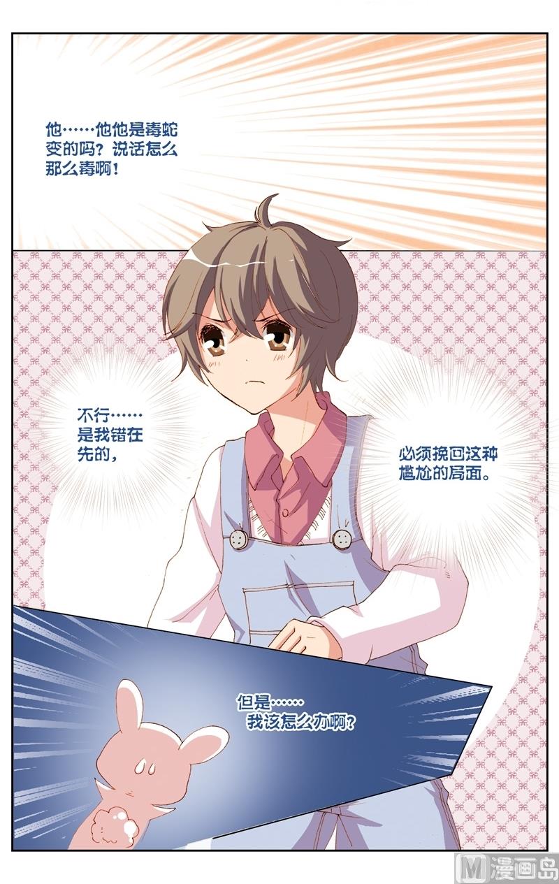 璀璨之星 - 第24話 - 3