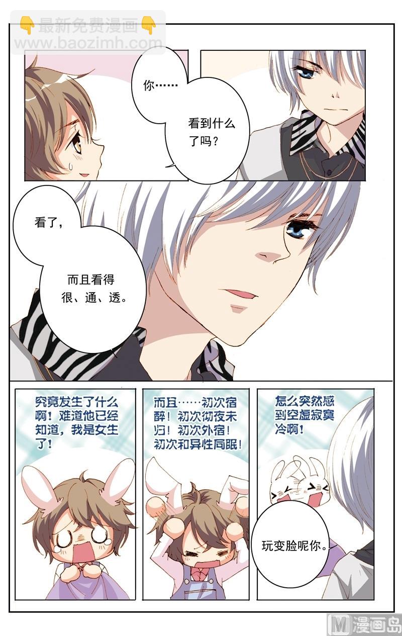 璀璨之星 - 第24話 - 3