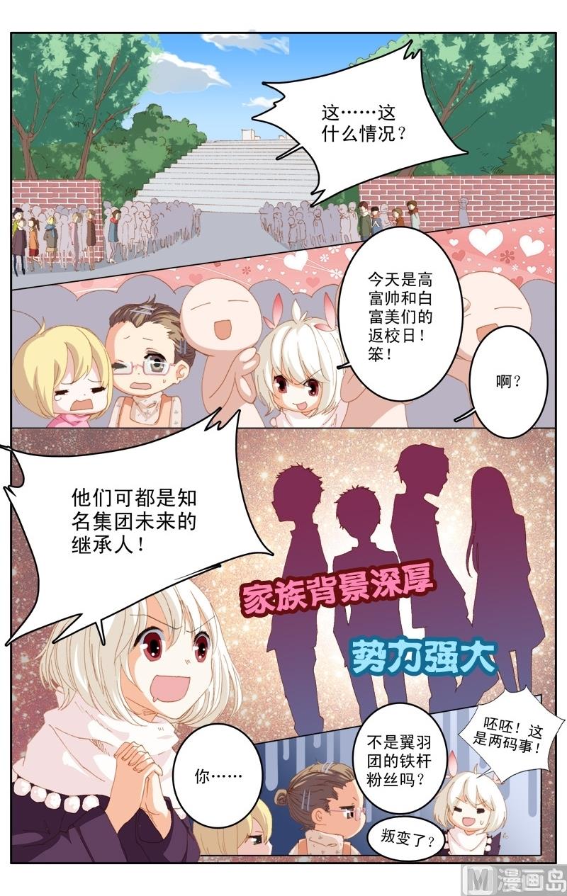 璀璨之星 - 第32話 - 1