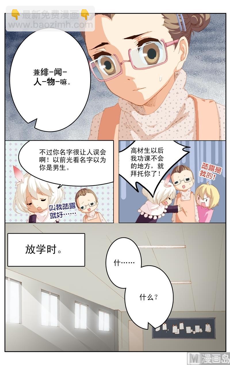 璀璨之星 - 第32話 - 1