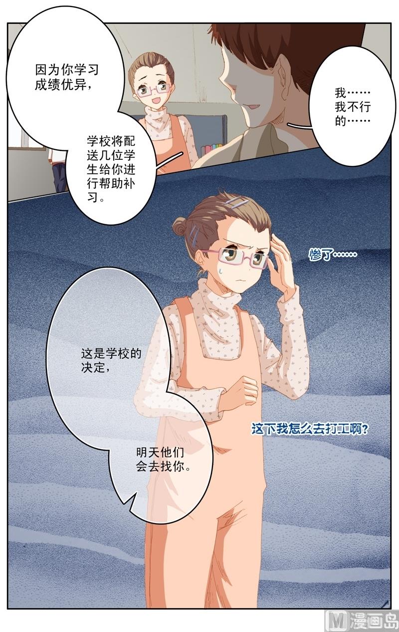 璀璨之星 - 第32話 - 2