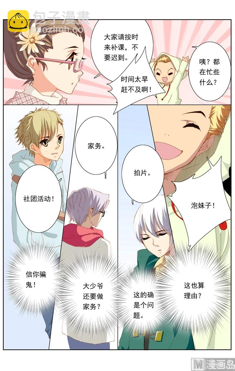 璀璨之星 - 第36話 - 1