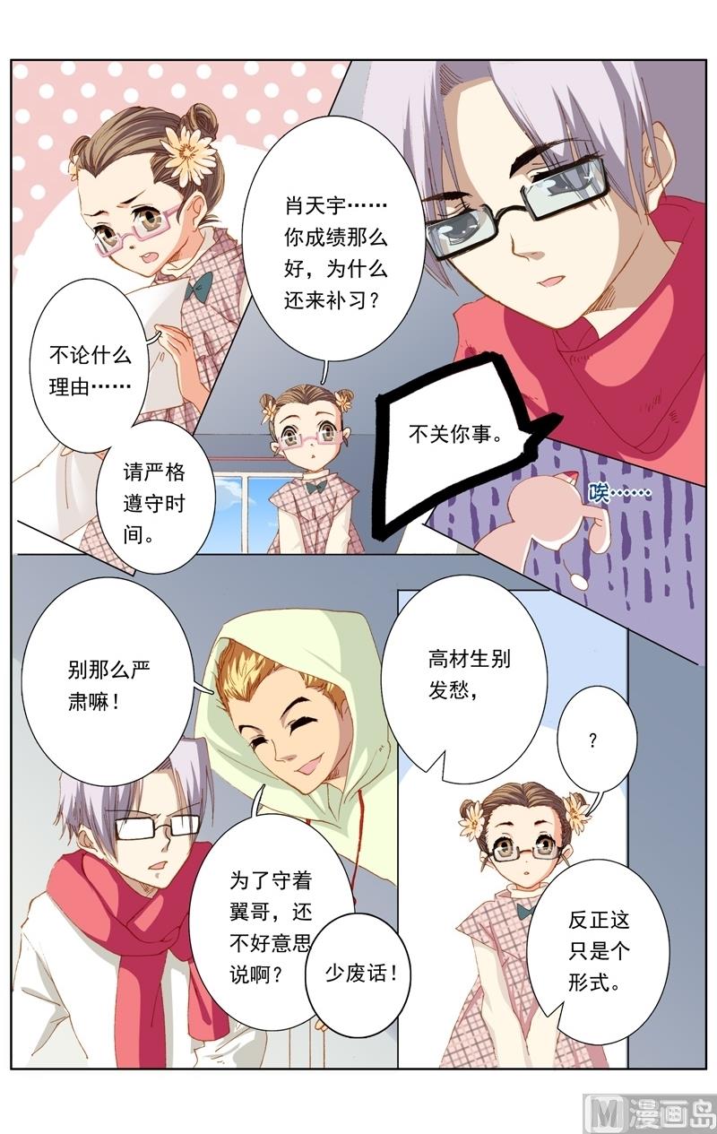 璀璨之星 - 第36話 - 2