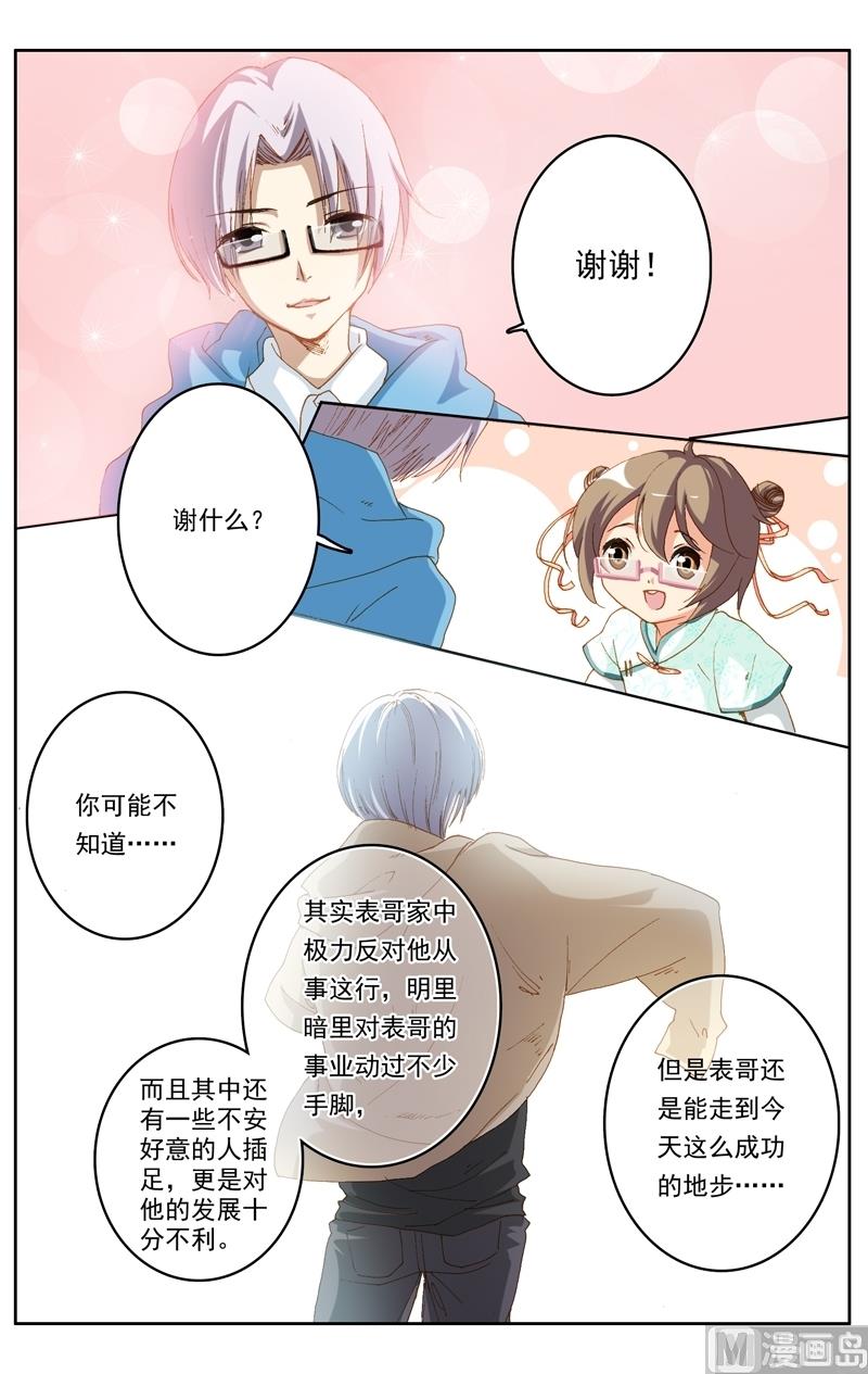 璀璨之星 - 第38話 - 1