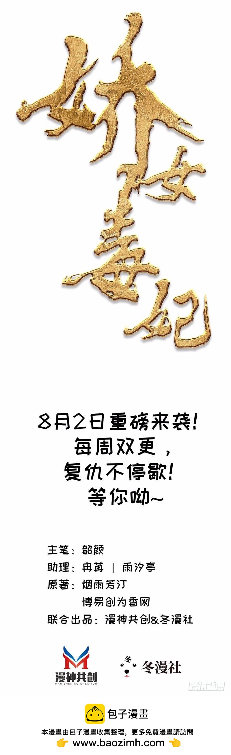 这是一个新作安利！-第48话